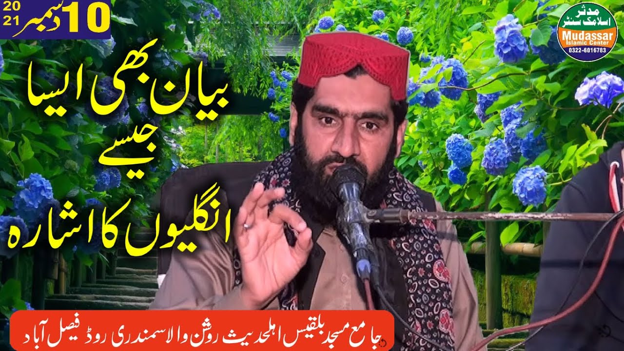 Maulana sarfraz haider sab | Latest speech by mudassar islamic center