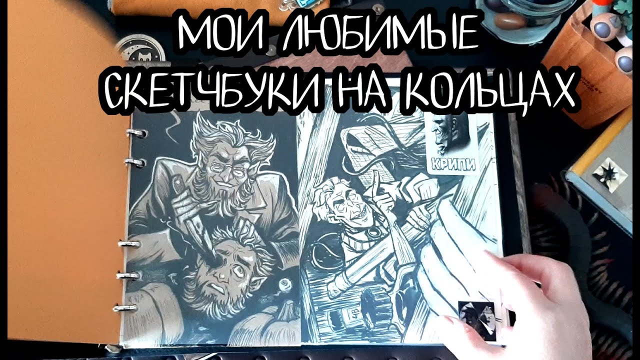 болтаю про скетчбуки