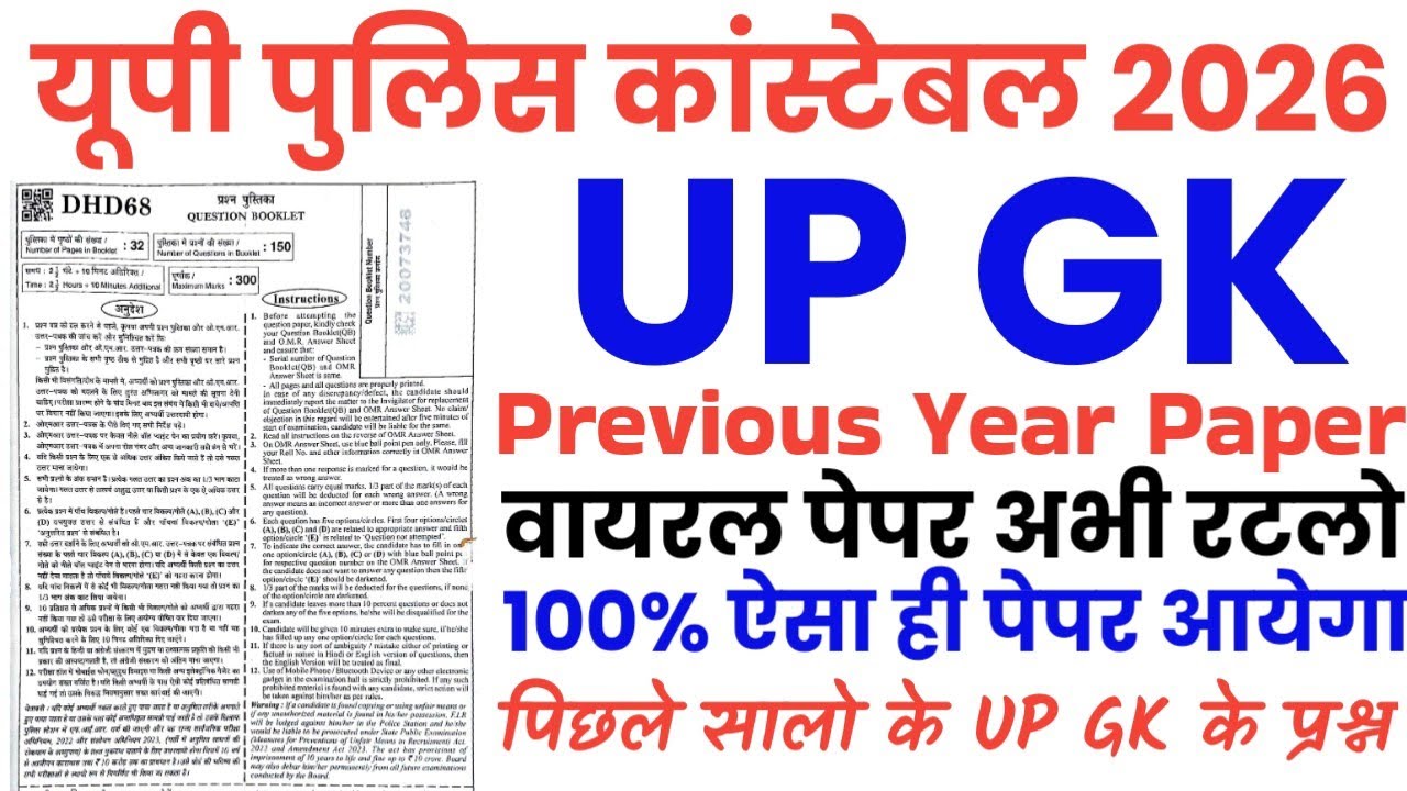 UP Police Constable Up Gk expected questions | up police constable up samanya gyan 2026 |upp up gk