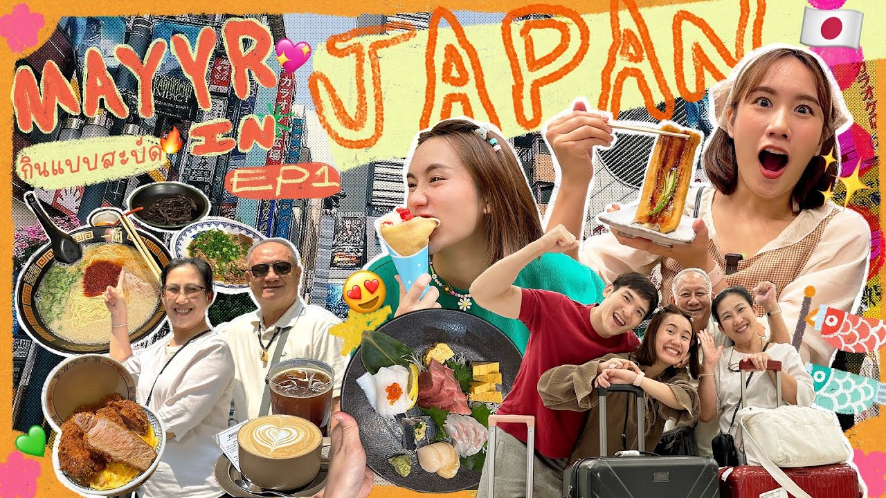 เที่ยวญี่ปุ่นวุ่นบักคัก! กินสะบัด ไม่ง้อทัวร์ 2023 | MayyR in Japan EP.1