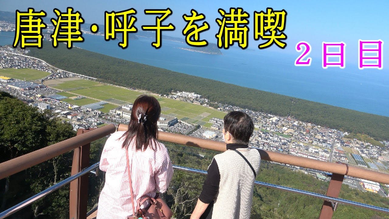 【唐津】大分出発！（二日目）玄界灘・呼子の旅