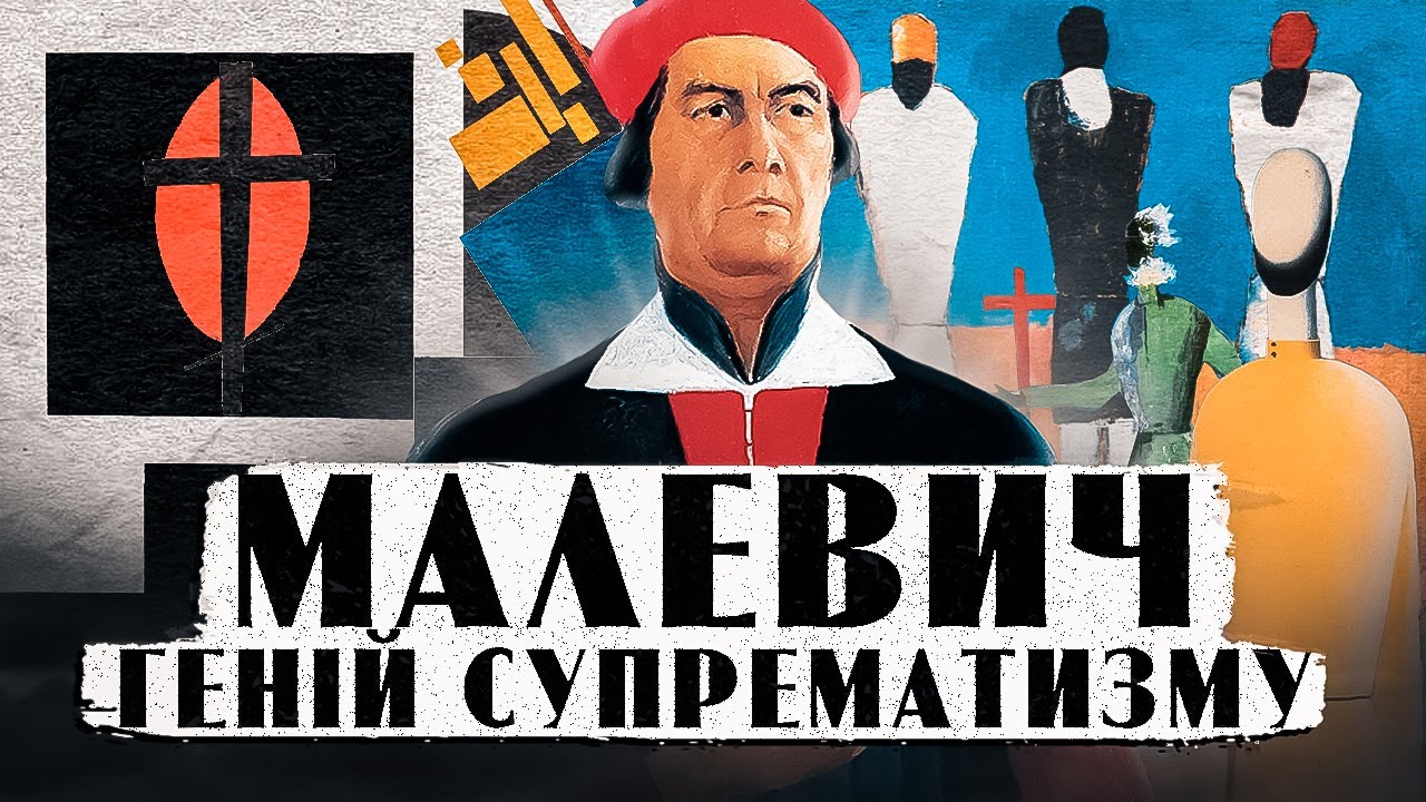 Казимир МАЛЕВИЧ – найвпливовіший український митець у світі // 10 запитань @kulturtrigger