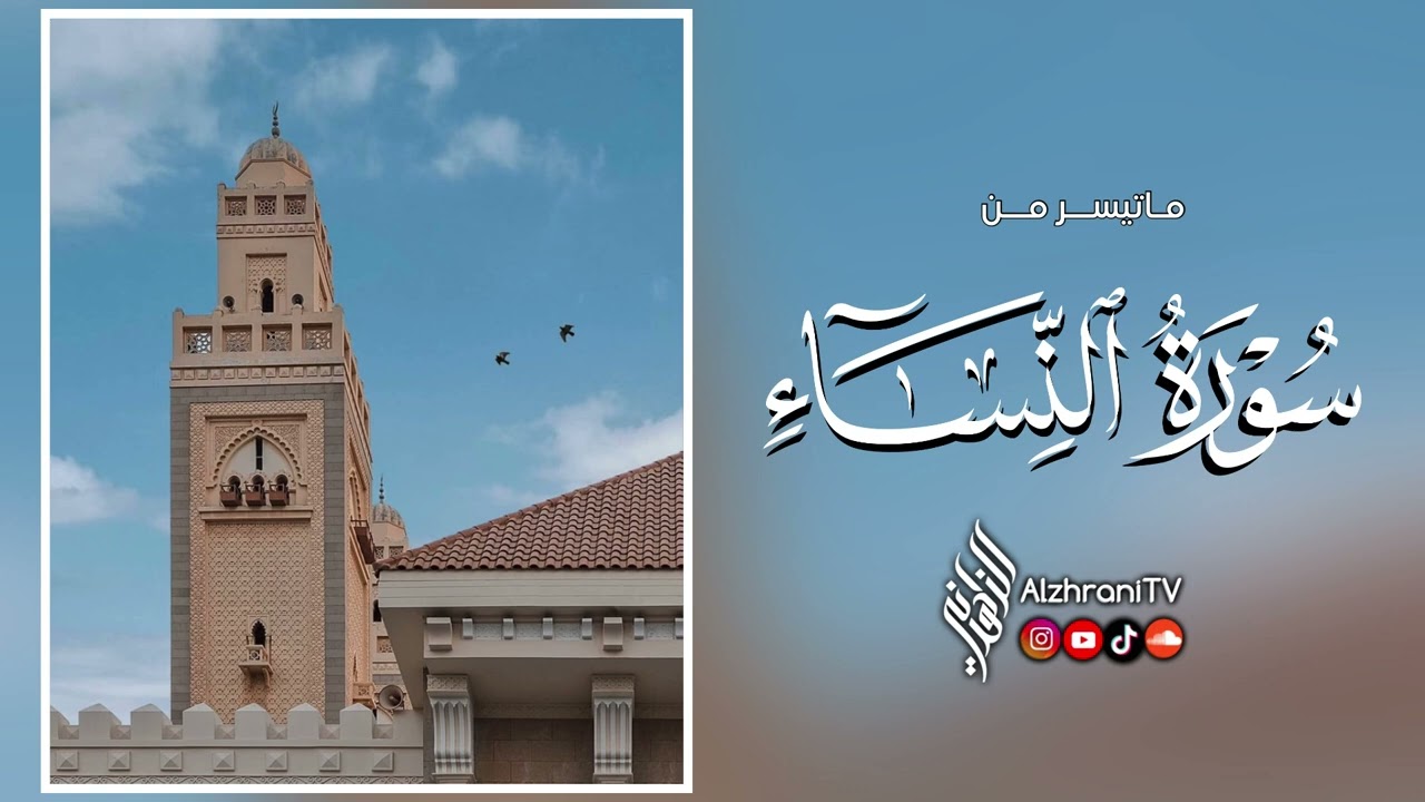 ماتيسر من #سورة_النساء  أرعِ سَمْعك لـ هذا البهاء ! || الشيخ عبدالعزيز بن صالح الزهراني 