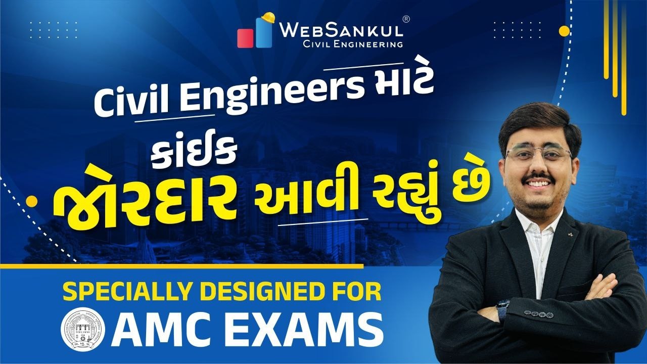 CIVIL ENGINEERS માટે કાંઈક જોરદાર આવી રહ્યું છે l #amc #civilengineer #civilengineering #exam