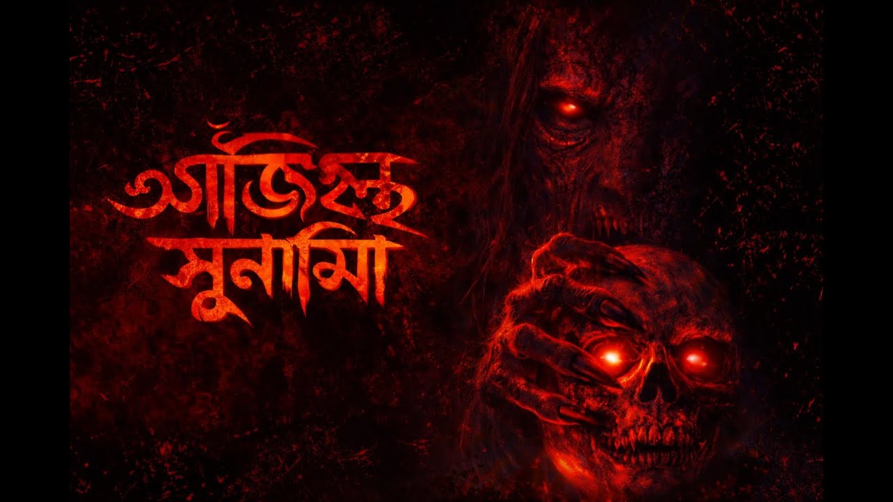 Obhisopto Purnima | THRILLER GOLPO LIKE SUNDAY SUSPENSE AND MIDNIGHT HORROR STATION | #ভয়ের সন্ধান