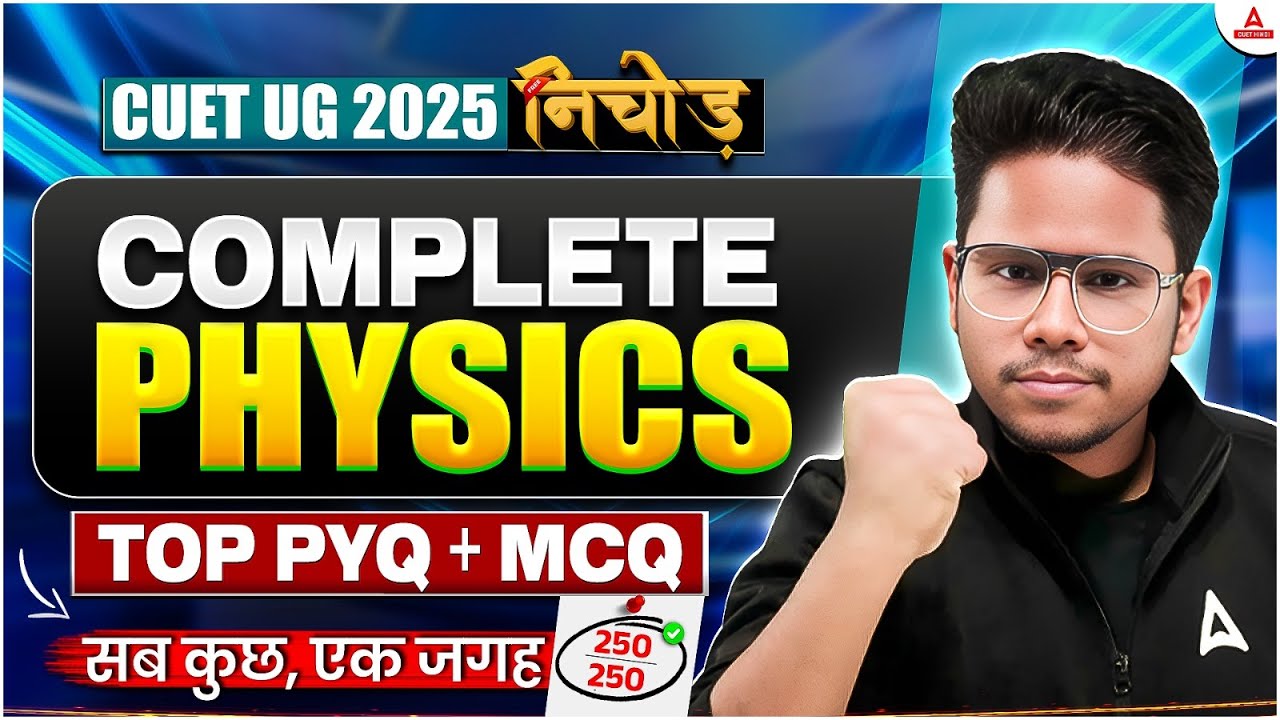 CUET UG 2025 | Complete Physics Top PYQ & MCQ 💥 Target 250/250 | सब कुछ, एक जगह ✅ NICHOD SERIES🔥