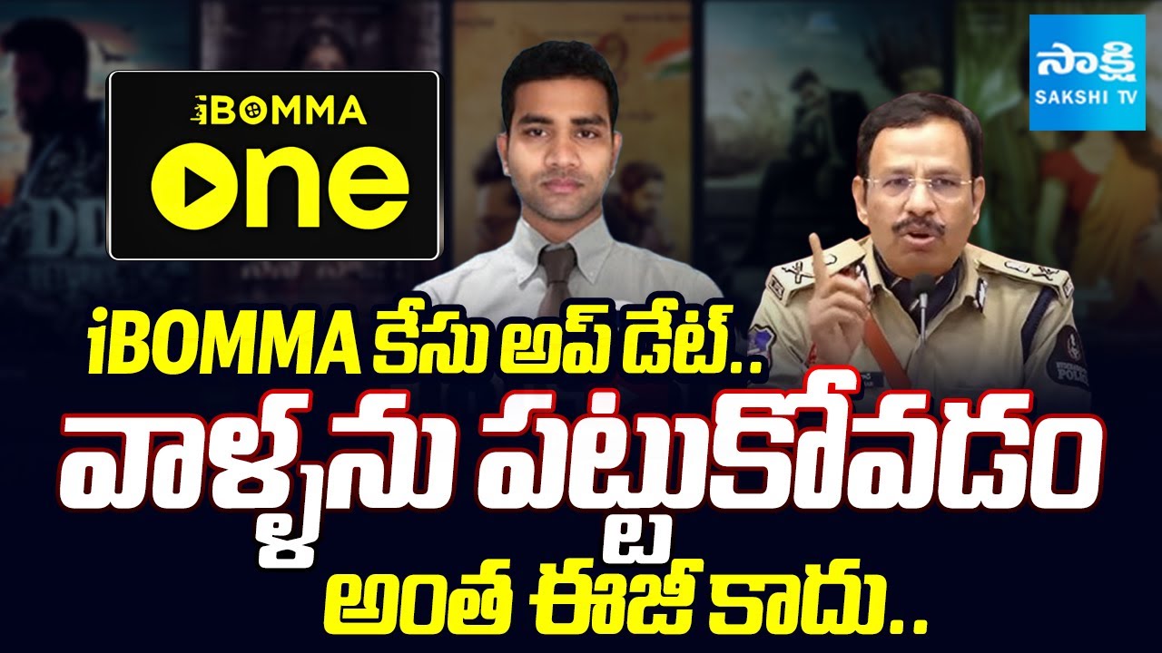 iBOMMA Ravi Case Update: iBOMMA Ravi Police Custody Extends For 3 More Days | @SakshiTV