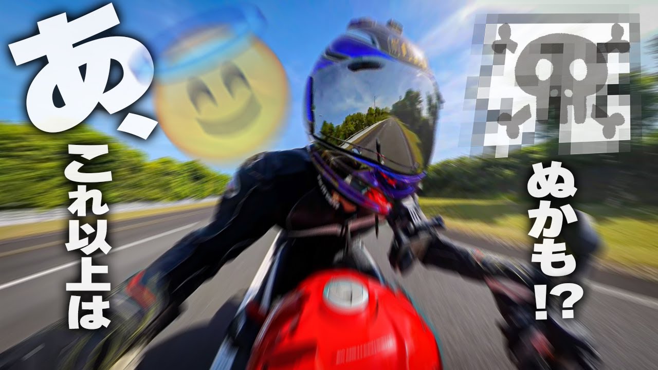 【無謀な挑戦】ネイキッドバイクで時速300キロ出してみた結果...【止めときましょう】
