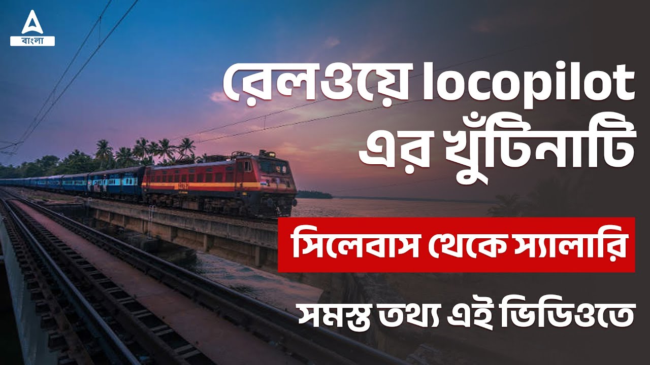 Railway Loco Pilot | Curriculum, Salary, Promotion | Railway Vacancy 2023 | Adda247 Bengali
