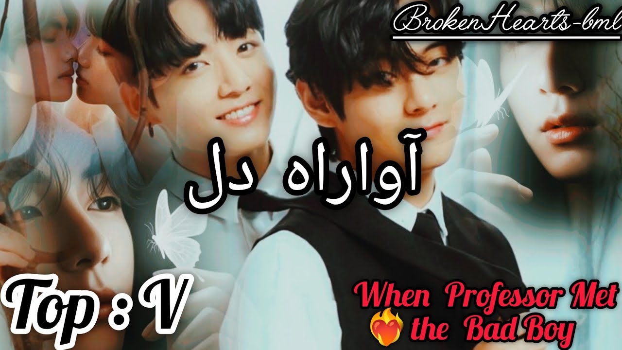 “Aawara Dil  || Part 4 ||  When the City Professor Met the Village Bad Boy | Taekook  Romantic ❤️‍🔥