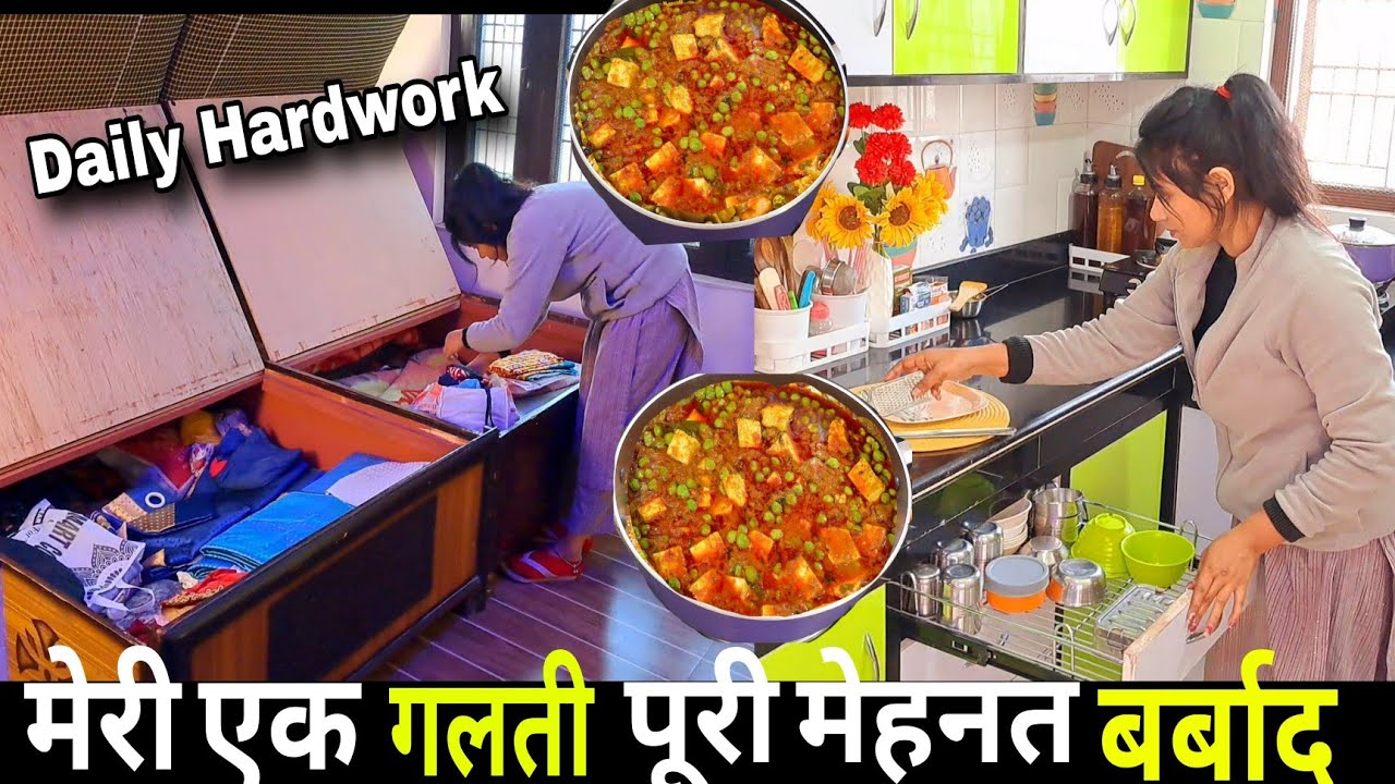 मेरी एक गलती की वजह से मेरी पूरे दिन सुबह से रात तक की मेहनत पूरी बर्बाद Daily Life Hardwork 🌺