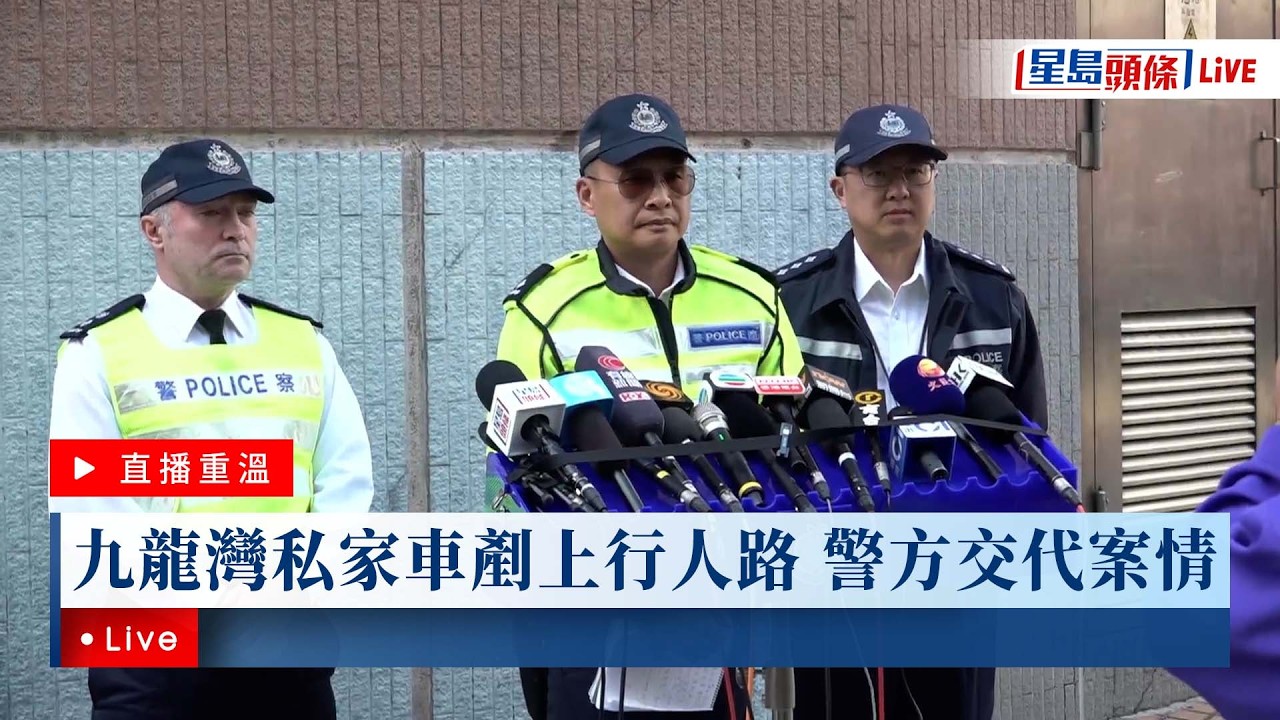 星島頭條LIVE｜九龍灣私家車剷上行人路 警方交代案情｜星島頭條新聞｜九龍灣｜私家車｜行人路｜車禍