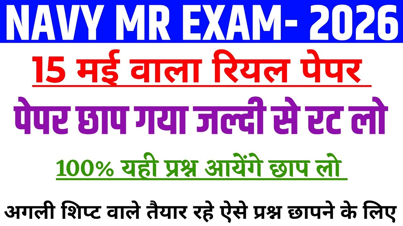 NAVY MR 25 MAY Today Analysis Question | NAVY MR PYQ | NAVY MR 15 MAY Complete class 