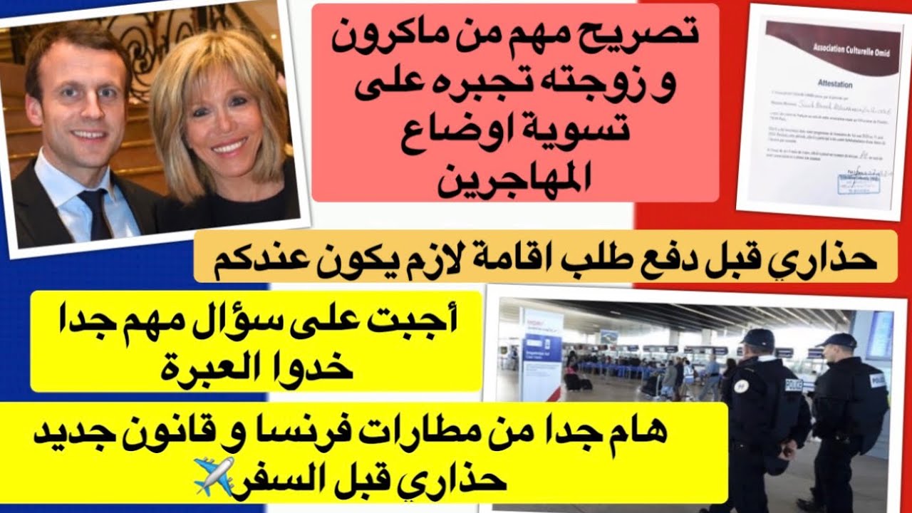 08/02/2026آخر المعلومات من ات العاجلة و المهمة جدا 🇫🇷🇫🇷🇫🇷🇫🇷 ايضا أجبت على سؤال مهم جدا خدوا العبرة..