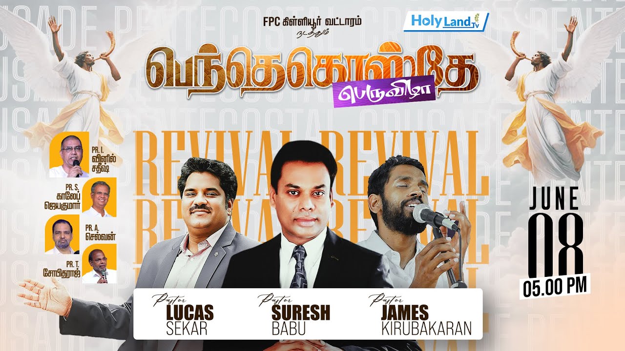 FPC KILLIYOOR ZONE CONVENTION & FESTIVAL DAY 2025 BRO SURESH BABU PR. SELVAN #HOLYLANDTVLIVE