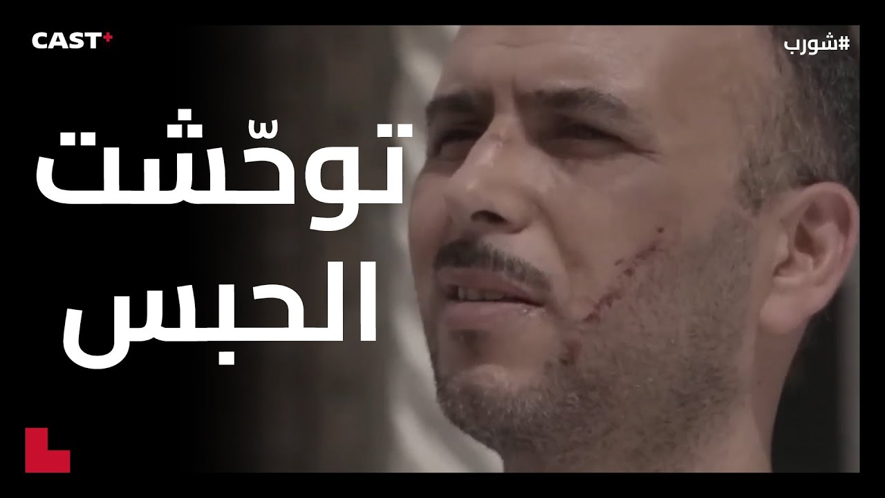 مسلسل شورب 🔥شكون يقدر يهدّد شورب؟ 😏🔥