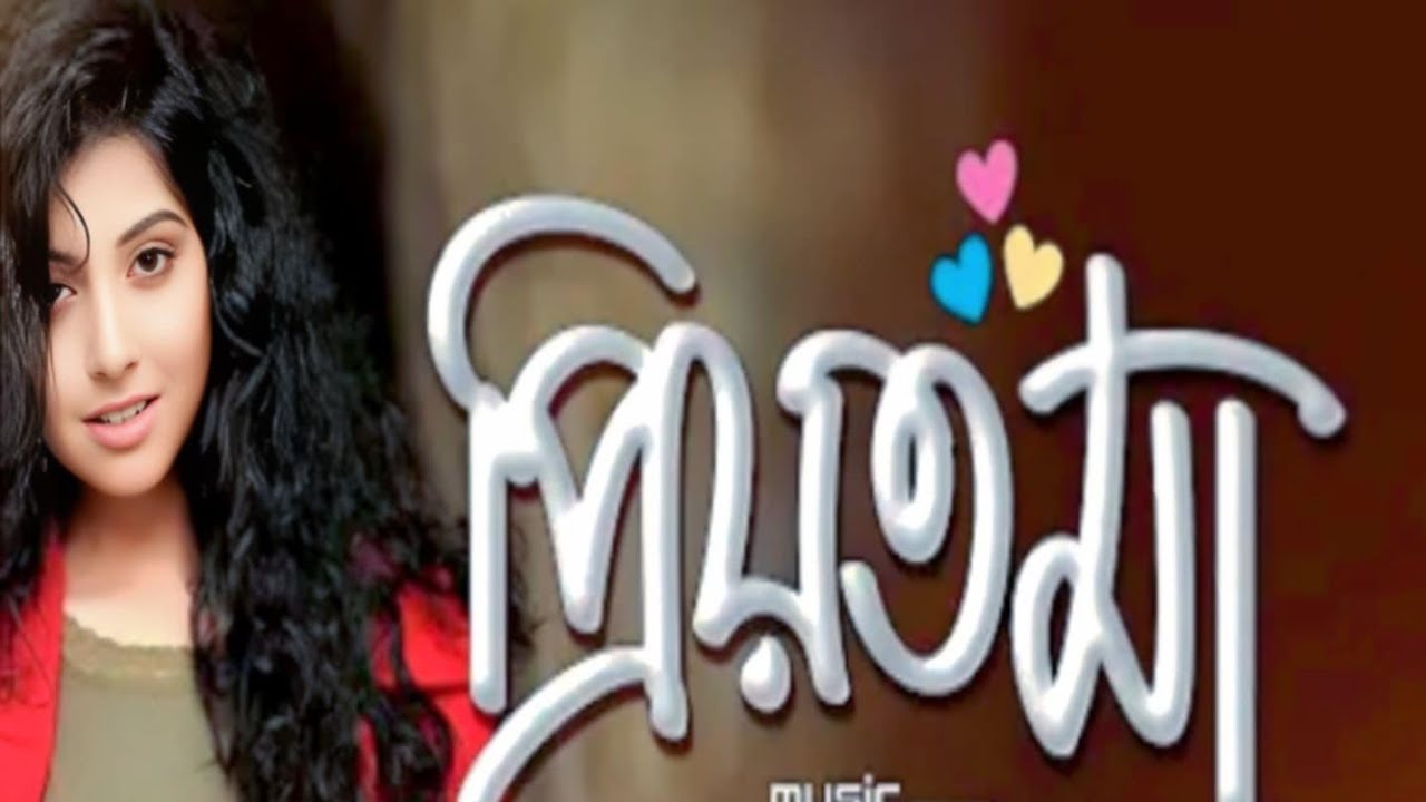 প্রিয়তমা || তোমার চোখে আকাশ আমার জাগো জাগো পূর্ণিমা ||porshi new song || পড়শীর গান নতুন || porshi