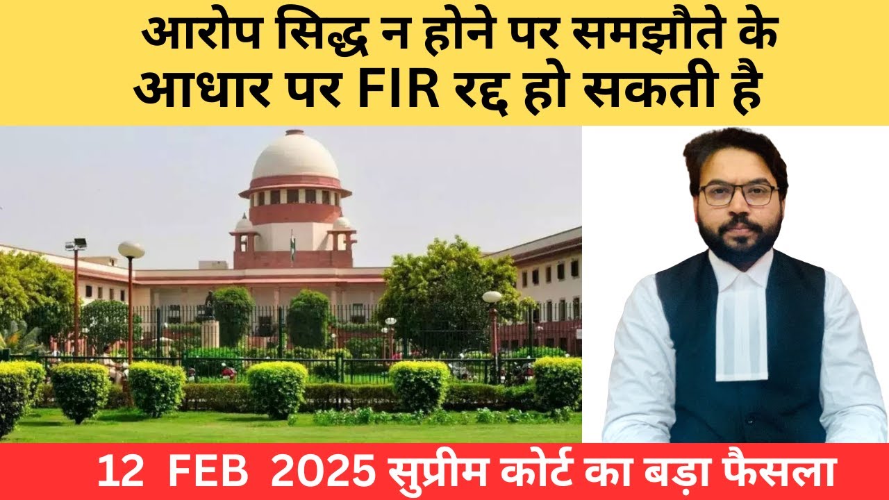 🔥 Can FIR Under IPC 307 Be Quashed on Compromise? | Supreme Court Verdict Explained | IPC 307