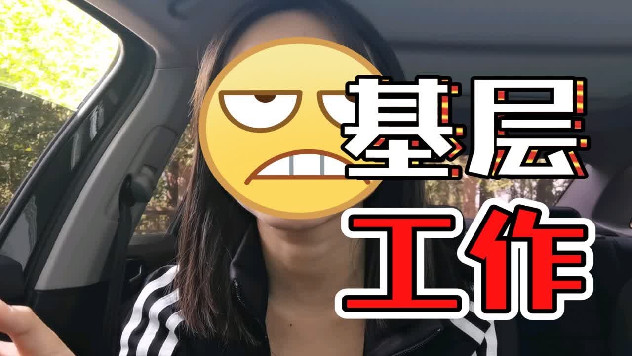 聊一聊基层工作（乡镇事业编/公务员 三支一扶 选调生）|到底要不要为了进体制去考乡镇