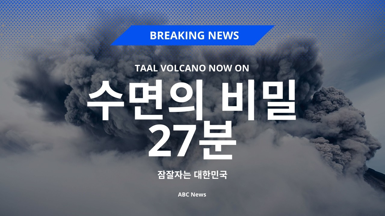 정법 강의 가장좋은 수면시간대