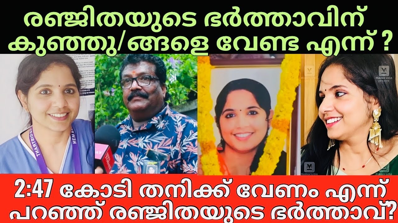 Renjitha | Pullad | കുട്ടി/കളെ പണം കിട്ടുന്നത് വരെ ഞാൻ കൂടെ കൊണ്ട്പോകാം - രഞ്ജിതയുടെ ഭർത്താവ് ?😡