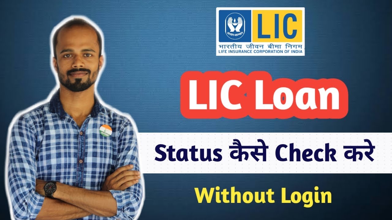 How to Check LIC Loan Status Online | LIC Loan Ka Status Kaise Check Kare | Mrinal Ghosh