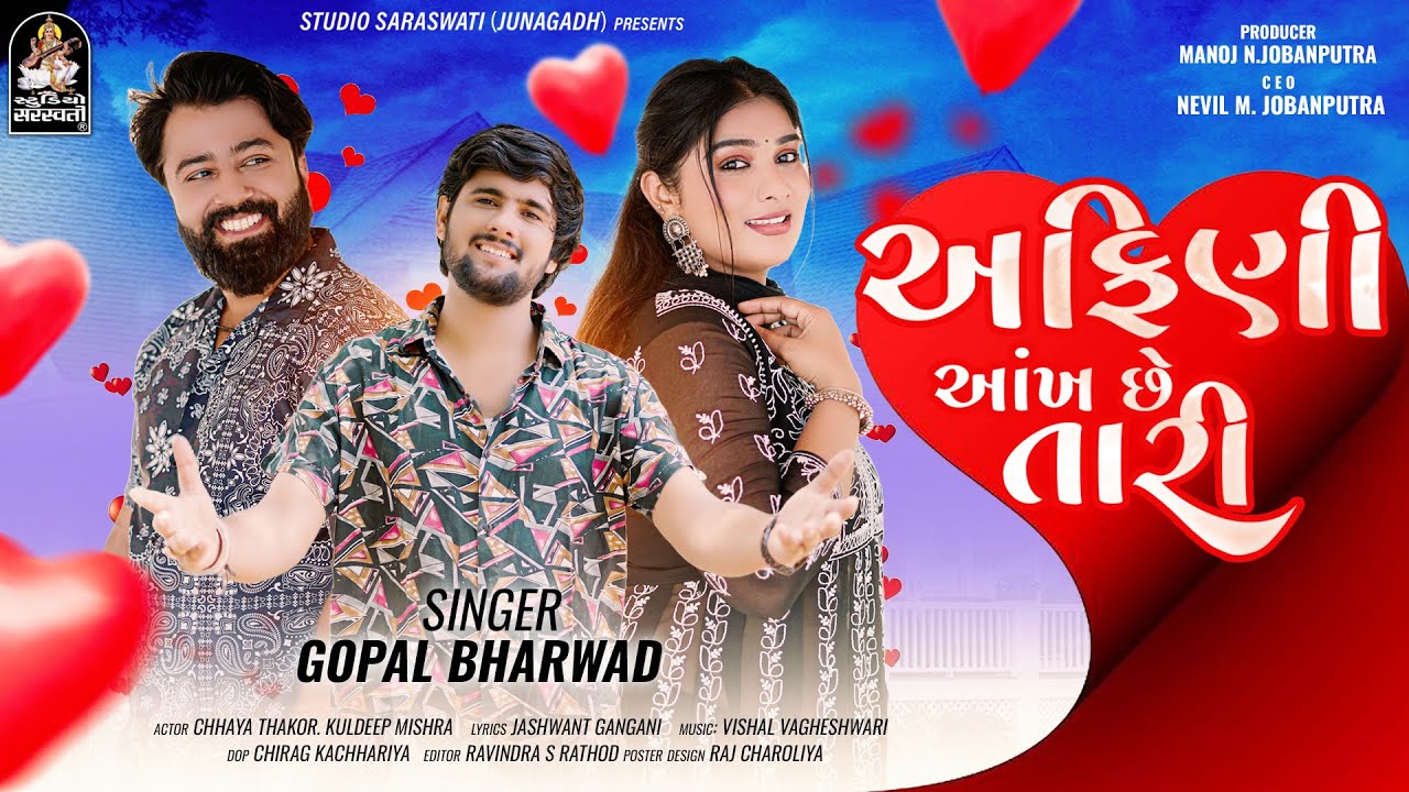 Gopal Bharwad | અફિણી આંખ છે તારી | Afini Aankh Chhe Tari | New Love Song 2024 | 4K VIDEO