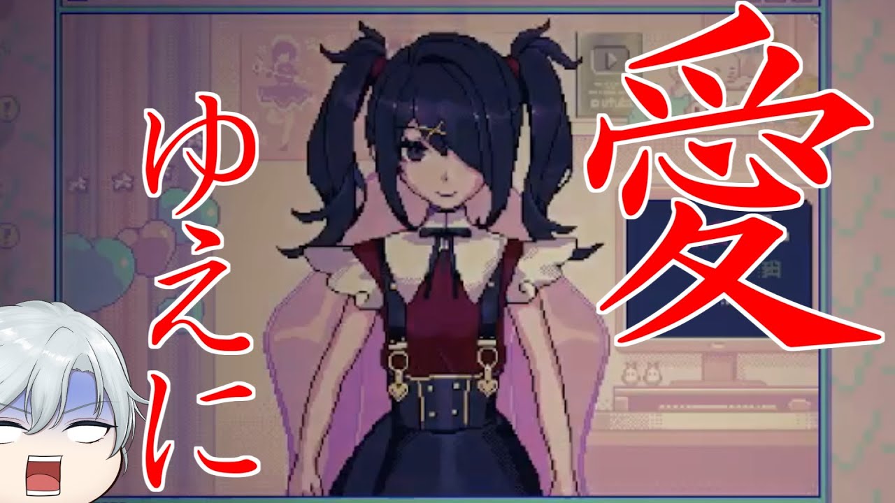 【大人の愛】冗談を本気と受け取ったメンヘラを世界一の配信者に育てる元執事【NEEDY GIRL OVERDOSE】