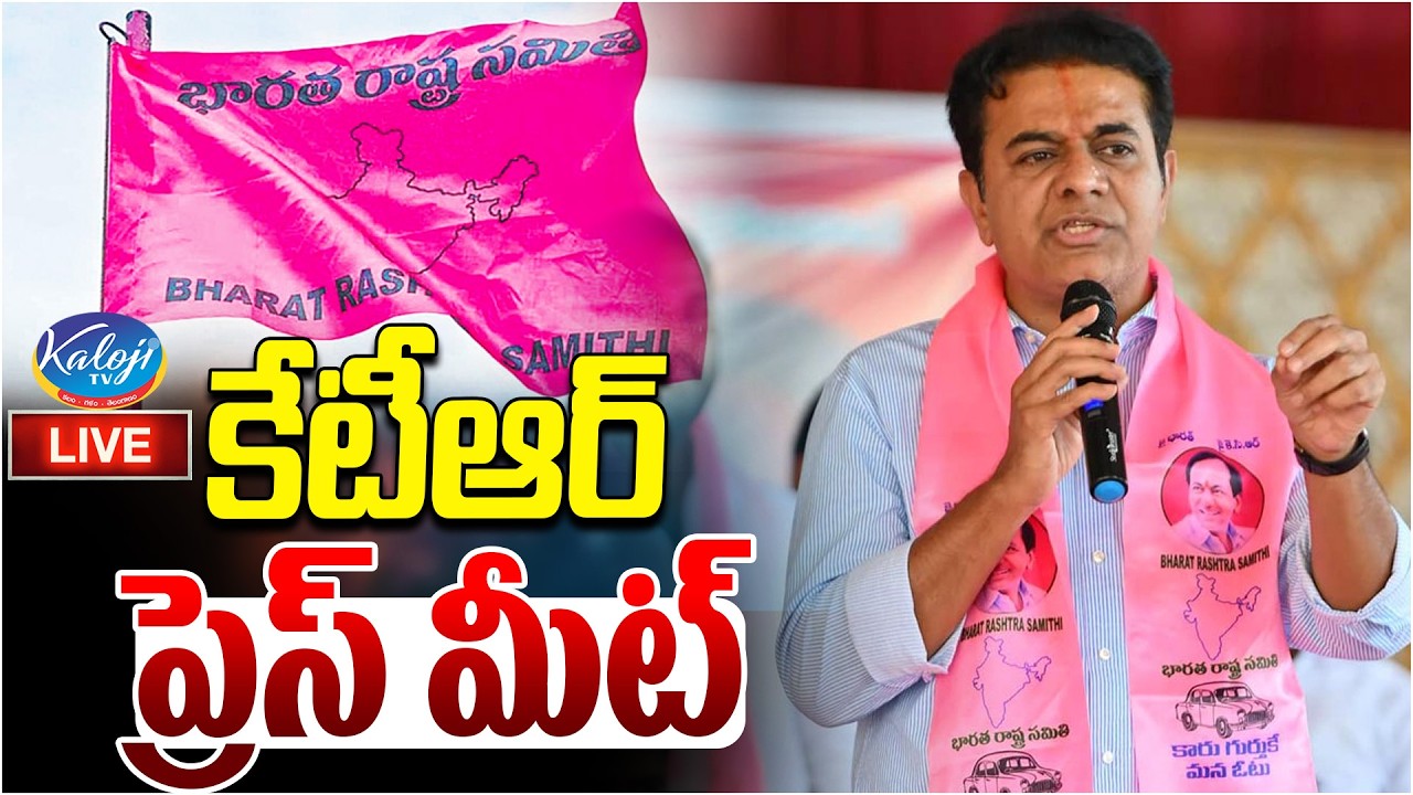 🛑Live: KTR Press Meet live | Kaloji TV