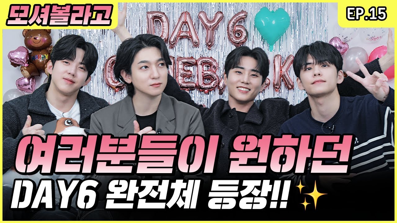 DAY6 ASSEMBLE🙌! Welcome to 'Park SungJJIN'🎉[Park SungJJIN S2 EP.15]