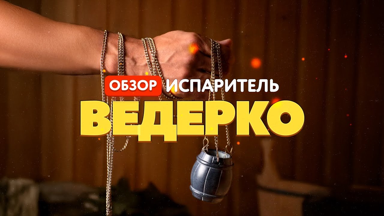 🌿 Испаритель-ведерко из камня для бани и сауны 🔥