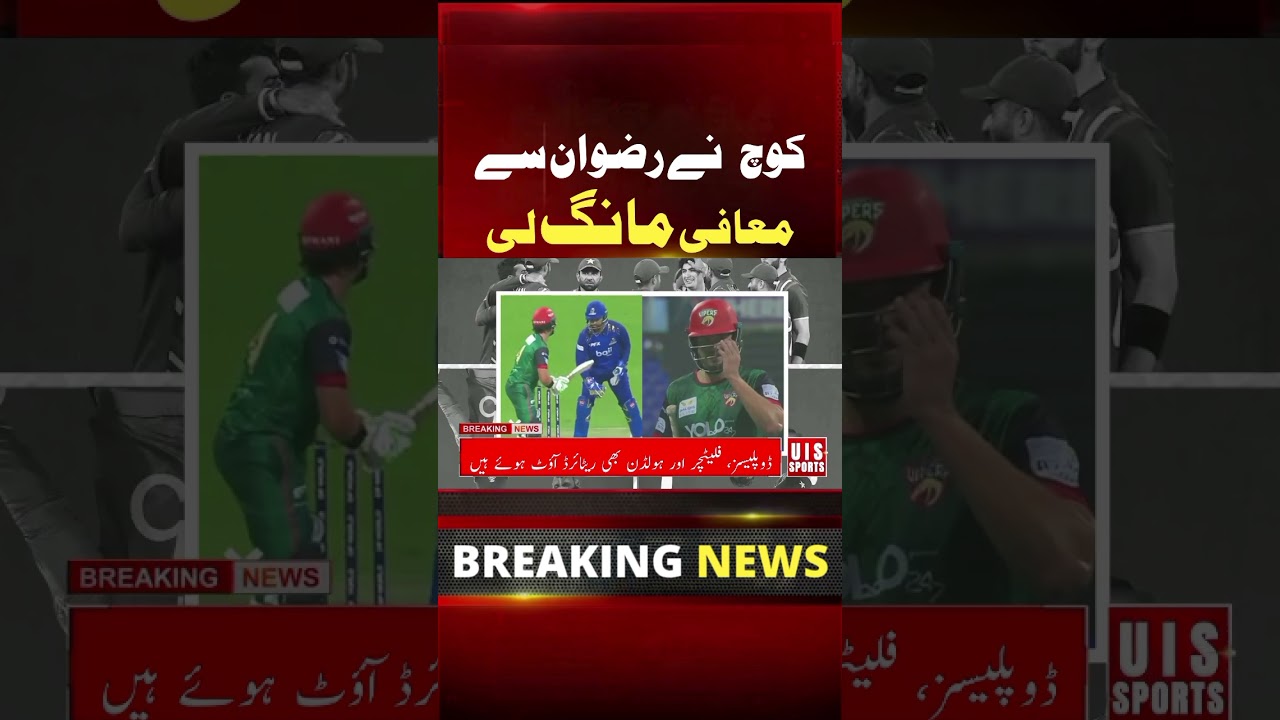 Coach apologises to Rizwan. 