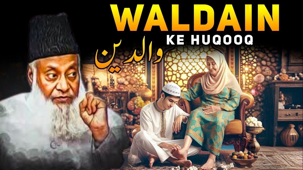 Waldain Ke Huqooq Ke Baare Main Kiya Hukum Hai | Dr Israr Ahmed