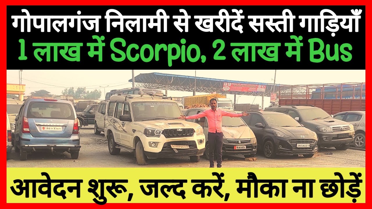 Scorpio 1 लाख, Volvo Bus 2 लाख में खरीदें जल्दी करें, गोपालगंज जिले की सबसे बड़ी नीलामी 2023