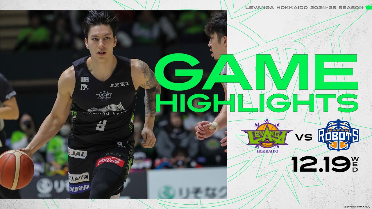 【試合ハイライト】2024/12/18 vs.茨城ロボッツ【レバンガ北海道】