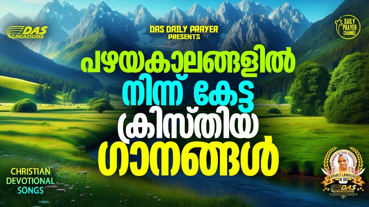 പഴയകാലങ്ങളിൽ നിന്ന് കേട്ട ക്രിസ്തിയ ഗാനങ്ങൾ!! |#evergreenhits |#superhitsongs