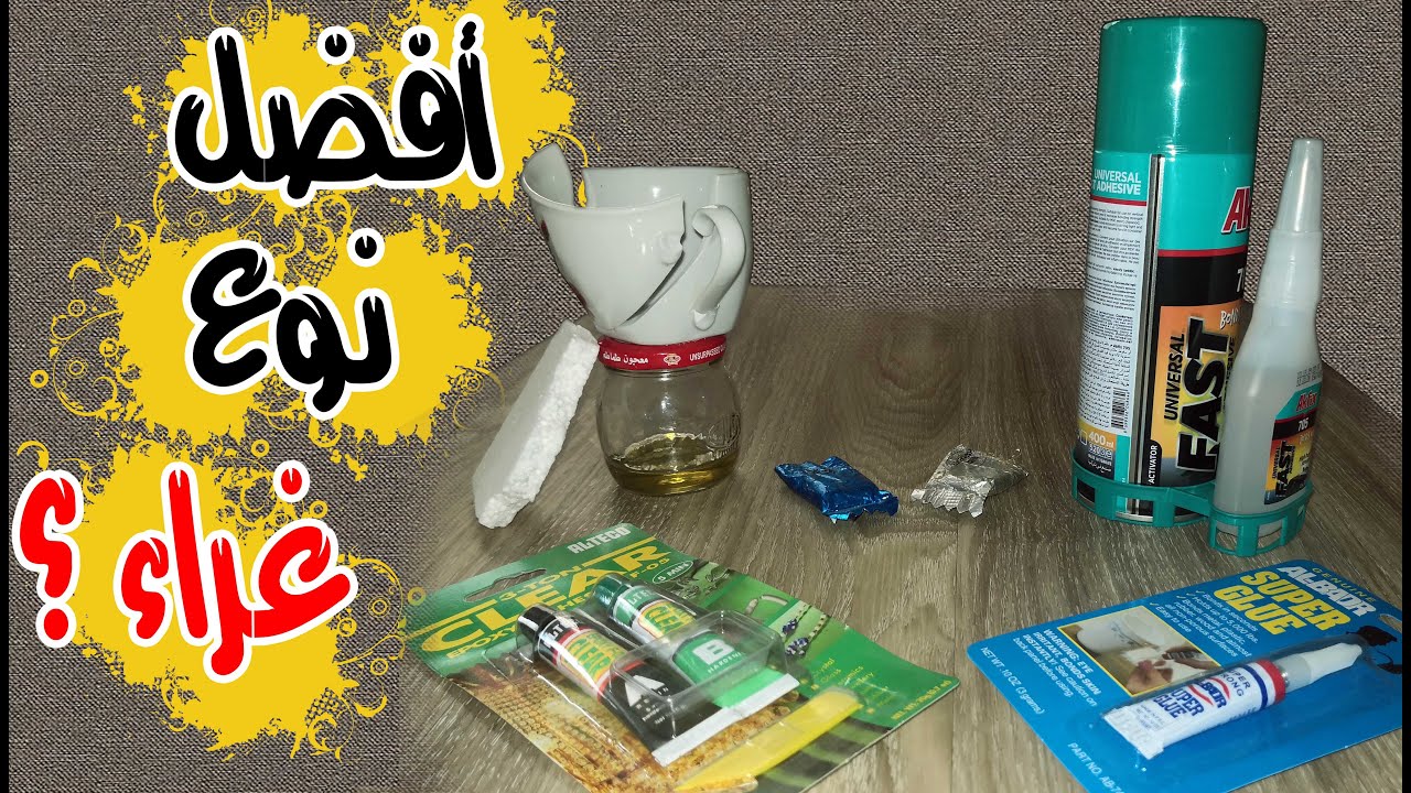 أقوى أنواع اللصق - تجربة لصق الحديد - النتائج غير متوقعه  Testing Diffrent Typesog Glues
