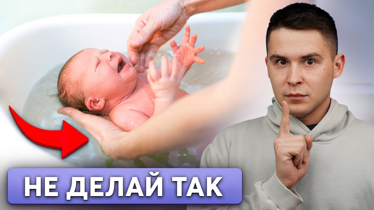 Как ПРАВИЛЬНО купать новорожденного? (полный гайд)