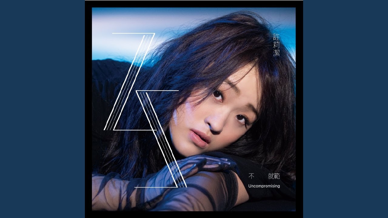 痊癒 (Healing)
