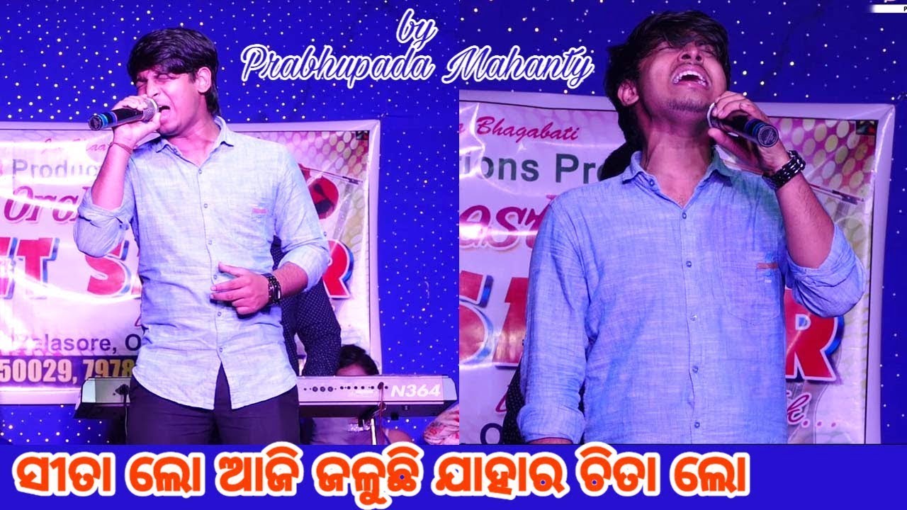 Sita Lo Aji Jaluchi Jahara Chita Lo Odia Song By Prabhupada Mahanty