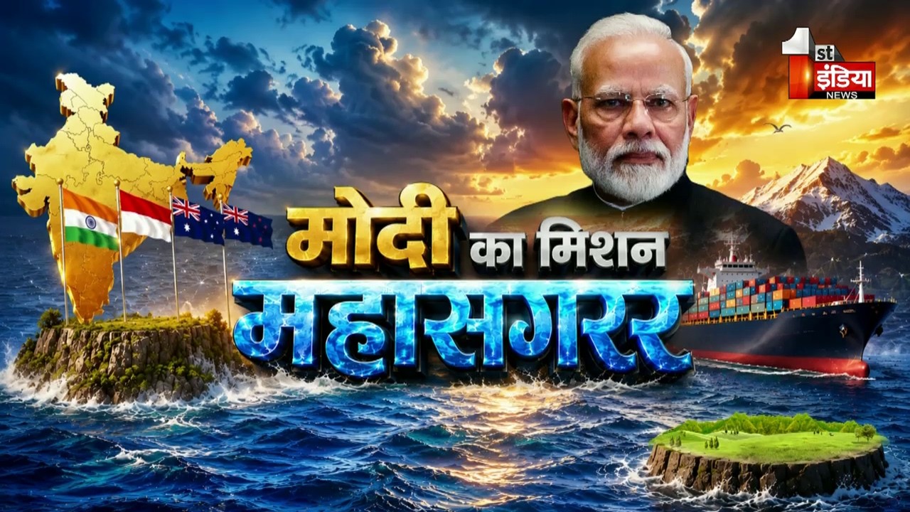 मोदी का मिशन 'महासागर', इंडो-पैसिफिक में भारत का गेम प्लान ? | PM Modi Foreign Visit | Exclusive