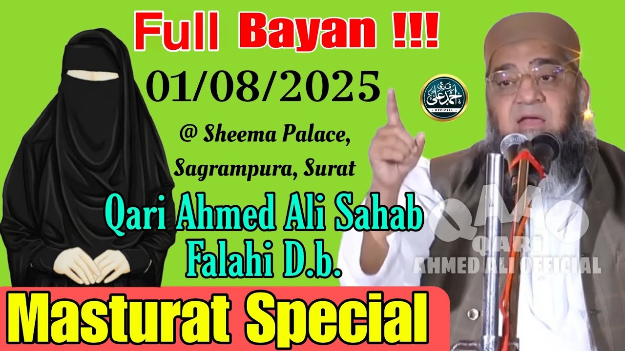 Qari Ahmed Ali Sahab | Full Video Bayan | Masturat  Special | @ Sheema Palace, Sagrampura, Surat 