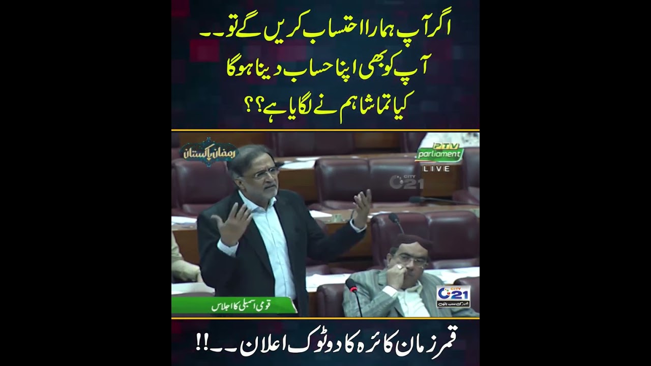 Qamar Zaman Kaira Clearly Announces About Accountability Of Judges | City 21