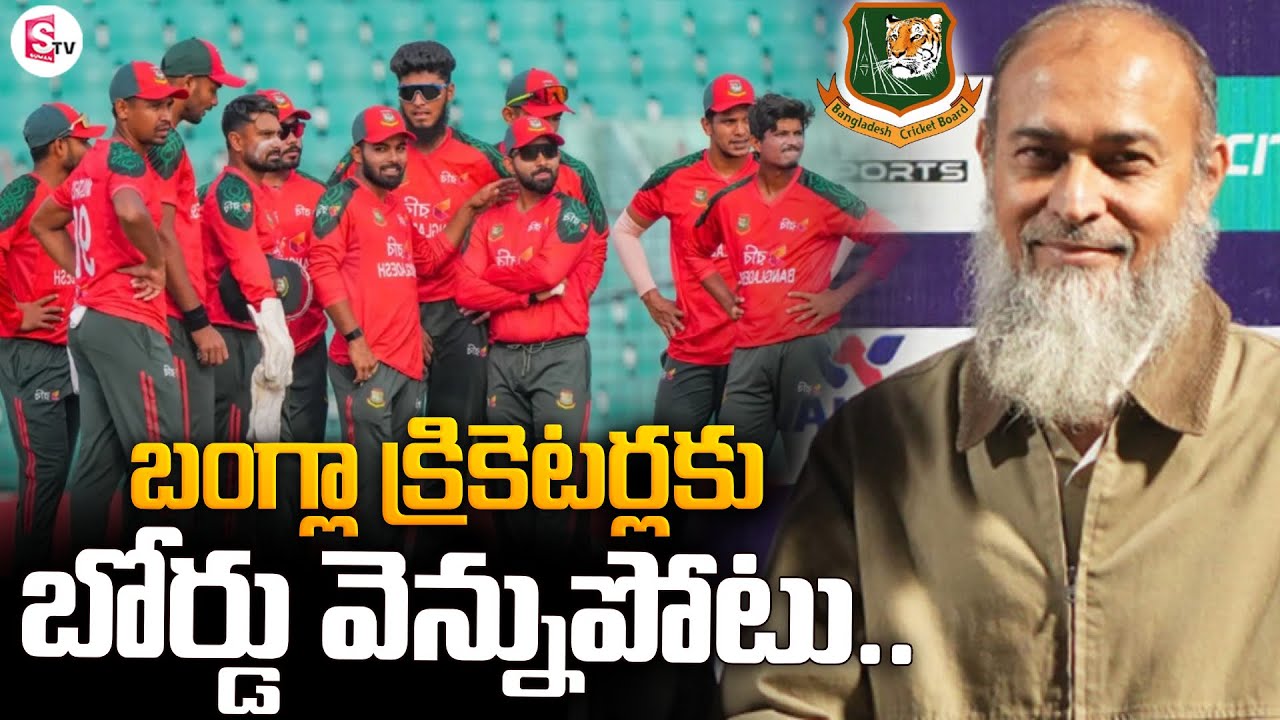 Banladesh Cricket Board vs Players | Bangladesh Boycott T20 World Cup | Najmul Islam | SumanTV Sai
