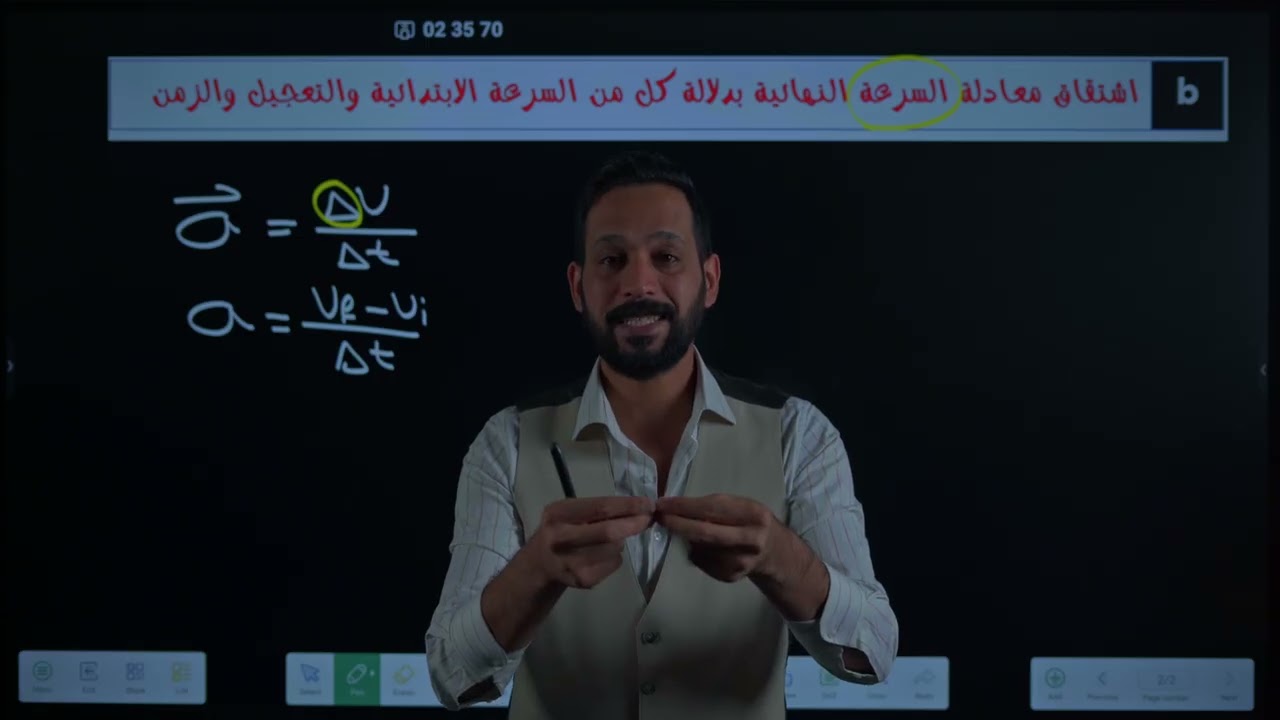 2- فيزياء الخامس العلمي / الفصل الثاني / اشتقاقات الحركة الافقية