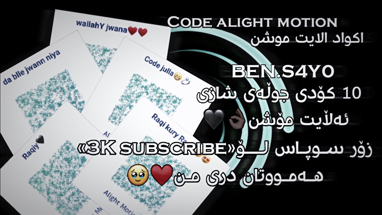 10 code alight motion👌🏿🖤10 کۆدی جوڵەی. ئەڵایت مۆشت 🖤اکواد الایت موشن