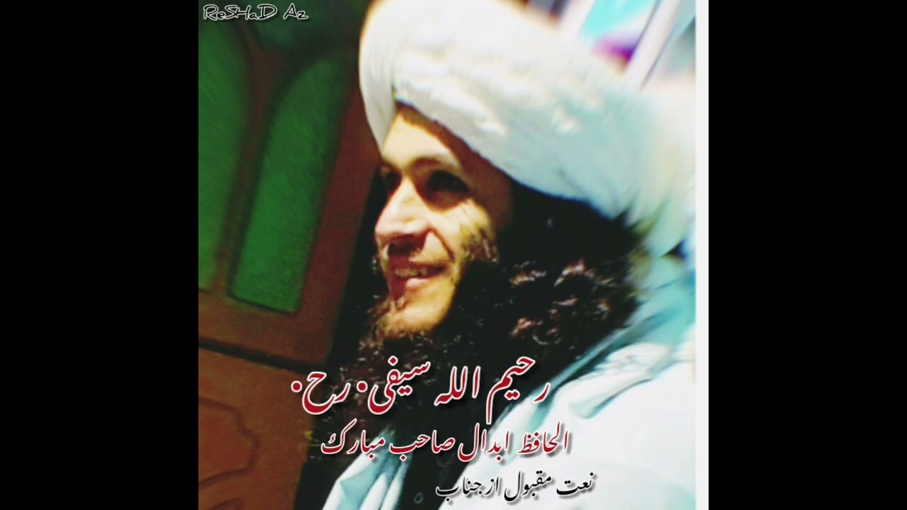 نعت زیبای سر زلفان پیچانت بنازم یا رسول الله(ص)حضرت مولانا ابو محمد رحیم الله (ابدالی) (سیفی کاروان)