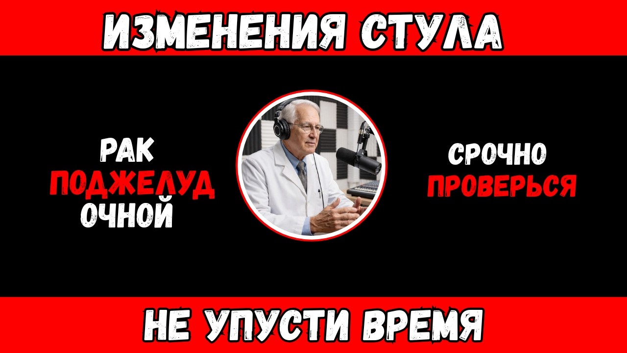 Цвет стула спас жизнь: главный ранний сигнал рака поджелудочной | БАБУШКИНЫ РЕЦЕПТЫ