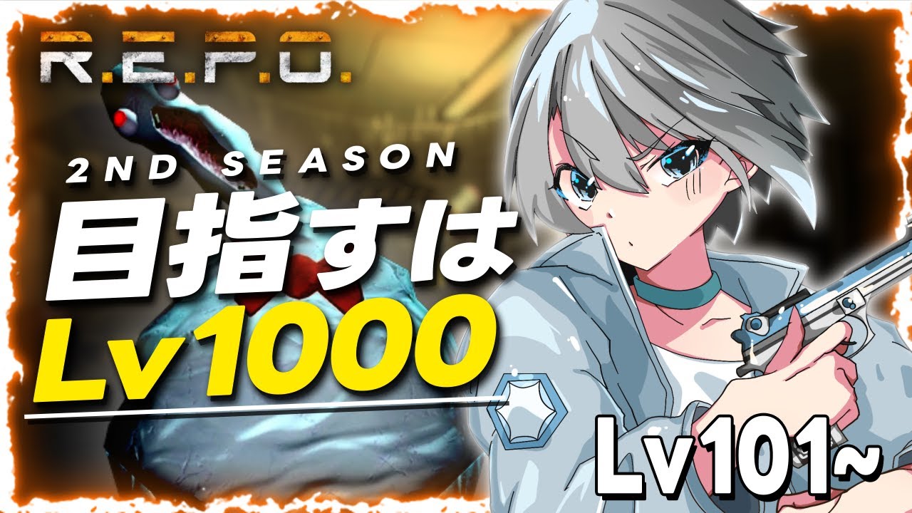 【R.E.P.O.】ちる - Lv101~【朝凪汐】