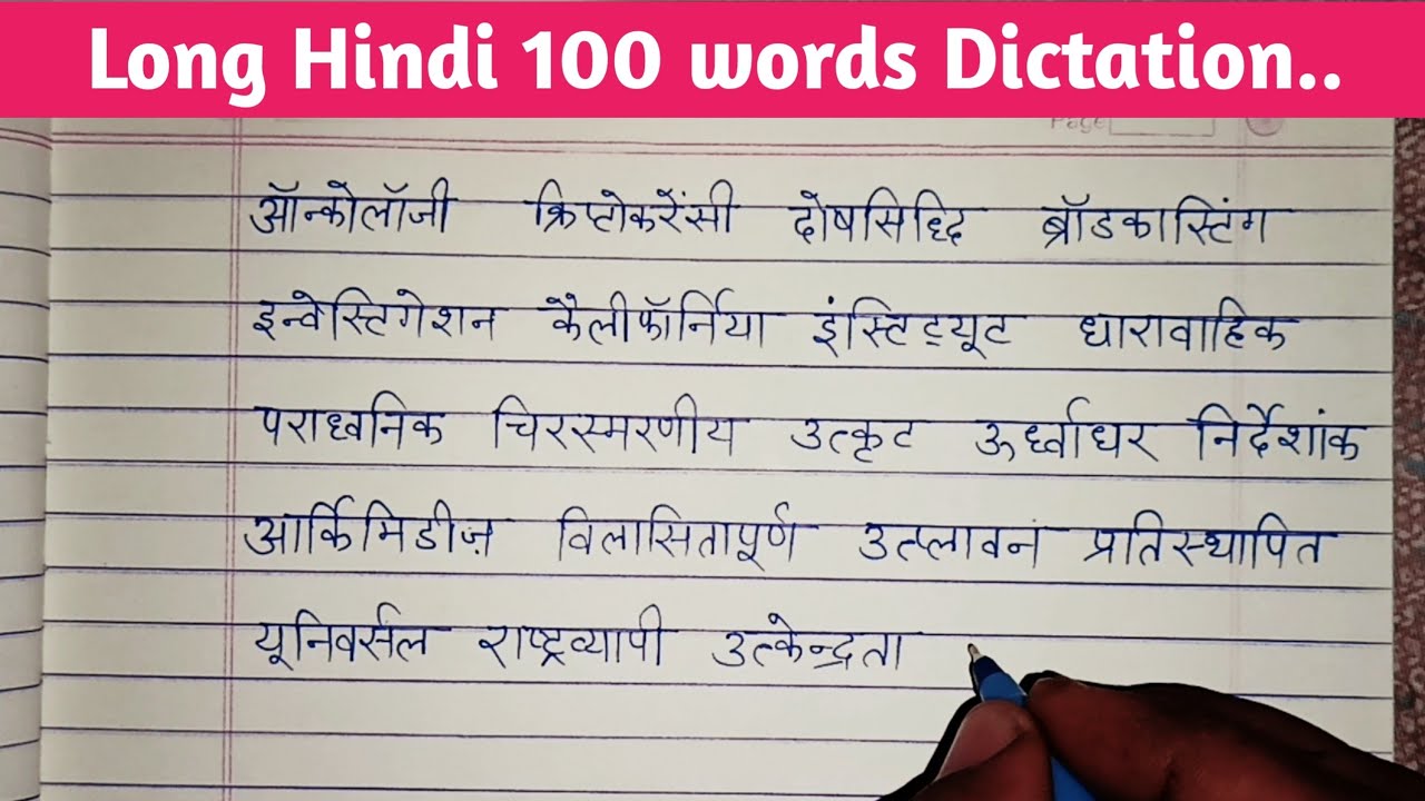 (video 88) Hindi difficult words dictation. || learn Hindi easily || Hindi writing practice for kids
